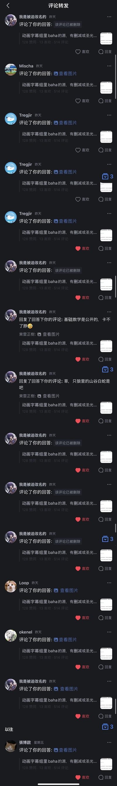 图片为一张社交媒体评论区的屏幕截图，展示了垂直排列的多条用户评论。每条评论包含用户名、评论文本内容，以及下方的互动图标（如点赞、回复等），整体界面为深色背景，评论结构统一，无明显特殊内容或梗，属于典型的社交媒体评论列表展示场景。