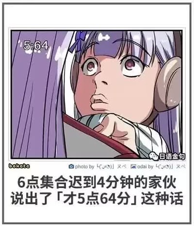 这是一张搞笑日式梗图，上半部分为卡通动漫风格插画：紫发齐刘海的女性角色佩戴着耳机，侧脸朝上，眼神放空表情茫然，手指抵在嘴边，画面左上角标注了不符合常规计时规则的时间“5:64”；图片下半部分配中文解说文字，说明该梗的笑点：本该6点集合却迟到了4分钟的人，试图用“才5点64分”的狡辩来掩盖自己迟到的事实，将6点04分偷换概念表述为5点64分，逻辑清奇充满笑点。