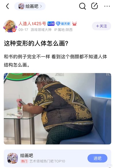 社交媒体平台“绘画吧”社区的帖子截图，用户“人造人t425号”提问如何绘制变形人体，称与书中例子不同，对侧颜的人体结构感到困惑。配图为一名穿着黑金花纹衬衫的男子俯身坐在蓝色沙发上，低头看手机，桌上有饮料杯。