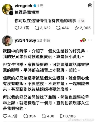 这是一张X（原Twitter）平台的社交媒体截图，上方是用户viregeek发布的动态，称这里是忏悔室，可以在此忏悔所有做过的坏事，该动态收获3.1万点赞、3622条评论。下方是用户y334455y的热门评论，内容为他分享的亲身经历：国中时期他给自己爱玩的“小黄毛”好兄弟介绍了一名乖巧、家教严格、日常忙于补习上才艺班的女生，女生经常关心好兄弟的饮食作息，两人还畅聊未来甚至谈到结婚规划，好兄弟受此影响开始做兼职、回学校认真上课，直到一个月后才发现所谓的女生是发布评论的用户本人假扮的，结局充满反转喜感，该评论收获4.7万点赞，传播度较高。