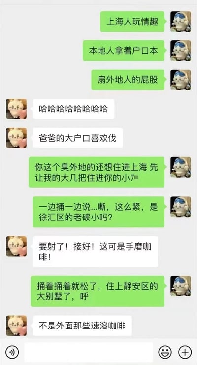 这是一张竖屏格式的微信聊天记录静态截图，对话双方使用风格不同的卡通头像，以上海户籍、上海不同区域的住房（徐汇区老破小、静安区大别墅）、手磨咖啡等上海相关元素为载体，创作了低俗的恶趣味对话内容。对话将地域相关话题与低俗性暗示内容结合，通过双关、隐喻的方式玩梗，包含大量不雅低俗表述，是朋友间的恶搞式玩笑内容。