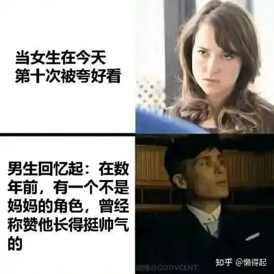 图片为上下两格多图拼接的图文混排梗图。上格左侧文字为“当女生在今天第十次被夸好看”，右侧是一位表情平静略带无奈的女性；下格左侧文字为“男生回忆起：在数年前，有一个不是妈妈的角色，曾经称赞他长得挺帅气的”，右侧是一位抬头沉思的男性。通过对比女生频繁被夸与男生极少被非母亲角色称赞的场景，制造幽默效果，反映性别在日常赞美频率上的差异。