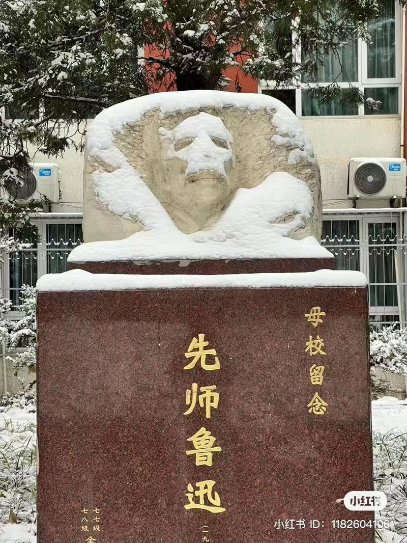 鲁迅