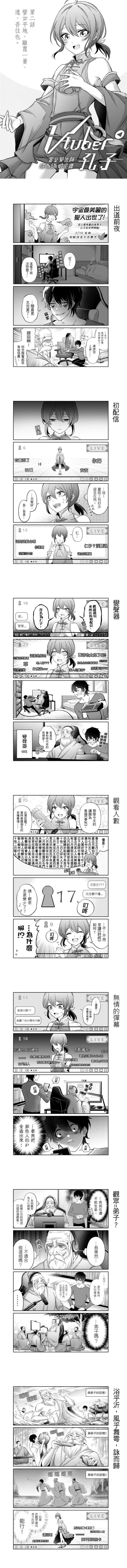 《成为伪娘主播孔子》原创漫画