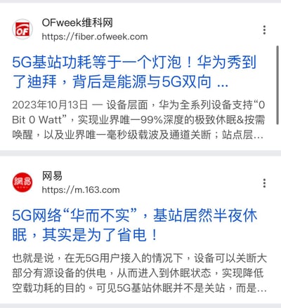 这是一张新闻内容拼贴截图，分别选取了OFweek维科网和网易新闻对5G基站节能技术的不同表述。上面称5G基站功耗“等于灯泡”，侧重于华为的技术实力与展示，下方调侃5G基站“夜间休眠”，暗指有时体验不接地气。两者内容结合，形成对5G网络实际体验与宣传之间差异的吐槽氛围。

“华而不实”等字眼，带有对部分5G网络体验的调侃和揶揄，突出科技宣传与真实感受间的反差。
