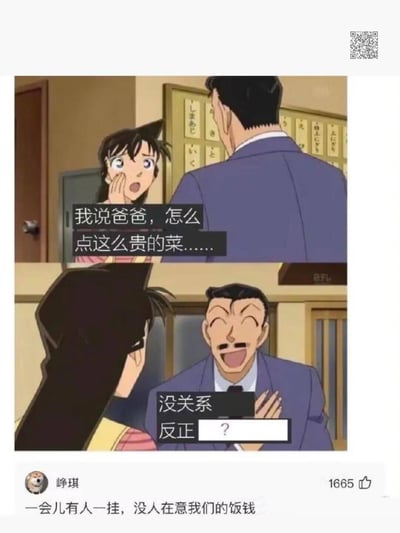 这是一张改编自动漫《名侦探柯南》的搞笑梗图，由上下两格组成。上格中毛利兰表情惊讶地对父亲说："我说爸爸，怎么点这么贵的菜……"；下格中毛利小五郎则开心地回应："没关系 反正 ?"。图中通过留白和问号制造悬念，配合底部评论"一会儿有人一挂，没人在意我们的饭钱"形成幽默效果，调侃毛利小五郎经常靠他人买单的特点。