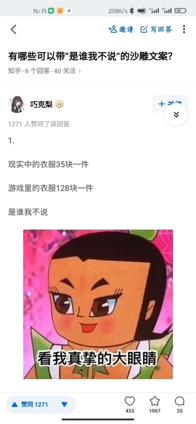 这是一张知乎平台的回答截图，问题为“有哪些可以带‘是谁我不说’的沙雕文案？”，用户“巧克梨”创作的第一个文案示例，通过对比现实中35元一件的衣服与游戏里128元一件的衣服，用“是谁我不说”来暗讽那些在现实生活中节俭，却在游戏里氪金购买虚拟服饰的人群，下方搭配了动画《葫芦兄弟》中葫芦娃的表情包，配文“看我真挚的大眼睛”，用反差感增强了文案的调侃趣味，该回答获得了1271人的赞同。