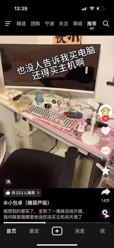 这是一张社交媒体截图，展示了一个书桌场景。桌上有一台显示器，屏幕上用白色艺术字写着“也没人告诉我买电脑还得买主机啊”，显示器下方是键盘、鼠标、水瓶、纸巾等物品，桌面上电线杂乱。截图下方是用户发布的文字内容，描述自己买了一堆电脑配件却发现没买主机，导致线没地方插的搞笑经历。整体画面呈现出一种生活中的小乌龙和无奈感。
