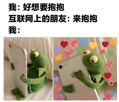这是一张双面板对比梗图，上半部分有三段文字："我：好想要抱抱"、"互联网上的朋友：来抱抱"和"我："。左图显示绿色青蛙玩偶正专注地看着手机屏幕，右图则是同一只青蛙紧紧抱着手机，周围环绕着彩色爱心图案。通过前后对比，幽默地表现了现代人在网络上寻求情感慰藉的状态，当渴望真实拥抱时，只能通过拥抱手机来回应互联网朋友的虚拟关怀。