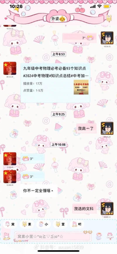 这是一张手机即时通讯软件的聊天截图，聊天对象备注为“外婆”，聊天背景是可爱的粉色卡通小羊主题。上午8:53外婆给晚辈发送了一条标题为“九年级中考物理必考必备93个知识点”的短视频分享，标注了播放量17万、点赞量1.5万，附带中考相关话题标签。晚辈在9:25回复称自己已经高一了，之后外婆发了两条3秒的语音，紧接着发文字“你不一定完全懂噻。”，晚辈随后回复“我选的文科”。内容的笑点在于长辈不清楚晚辈已经升上高中且选择了文科，还在发送中考物理的相关学习资料，既体现了长辈对晚辈学习的关心，也展现了代际信息差带来的趣味反差。