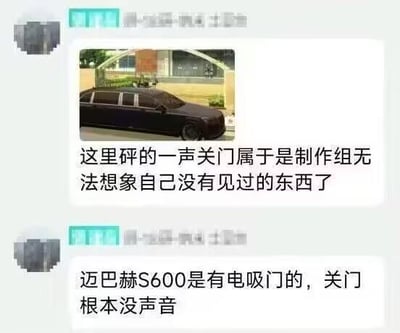 这是一段社交平台的聊天记录截图，上方配有一张迈巴赫S600的图片，用户先吐槽某款游戏中该车型关门有“砰”的一声，是制作组没见过真车才会犯的错误，随后补充说明迈巴赫S600配备电吸门，真实情况下关门根本没有声音，以此调侃游戏在车辆细节还原上的疏漏，没有贴合真实豪车的配置特点。