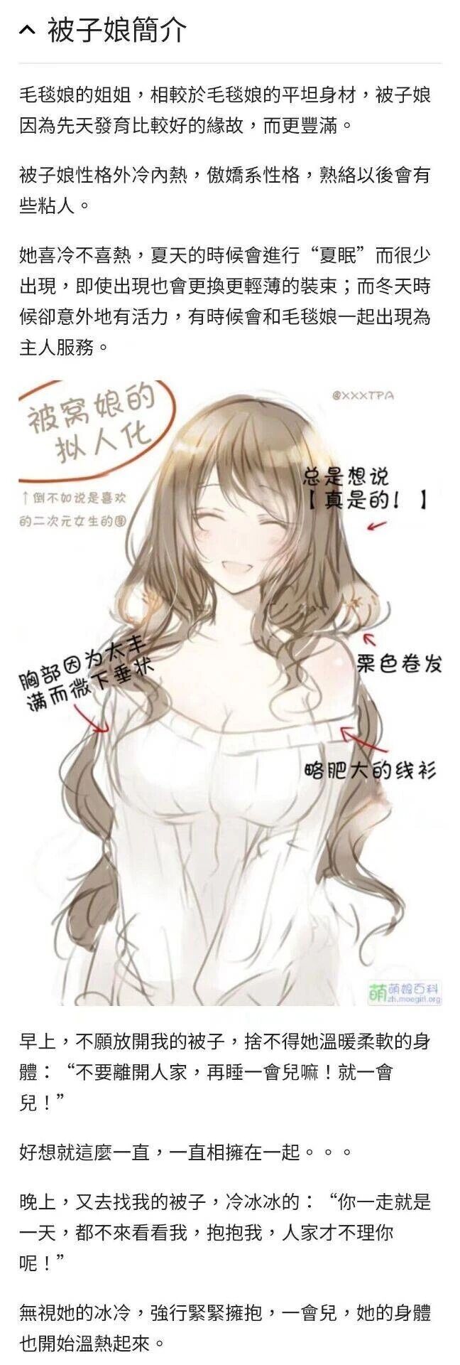 原创拟人萌娘设定