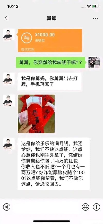 这张图是一则微信聊天记录梗图，内容是一人突然收到舅妈的1000元转账，还附带一段教育：舅妈认为红包太少，还以你舅舅过去包过两万红包为由劝说不要只给1000元，暗含亲戚间礼金攀比及人情压力的讽刺。这种尴尬和无奈让很多网友都能共鸣，常常用于吐槽亲戚经济往来话题，幽默中带点“社死”气氛。无双关、谐音，但讽刺社会现实。