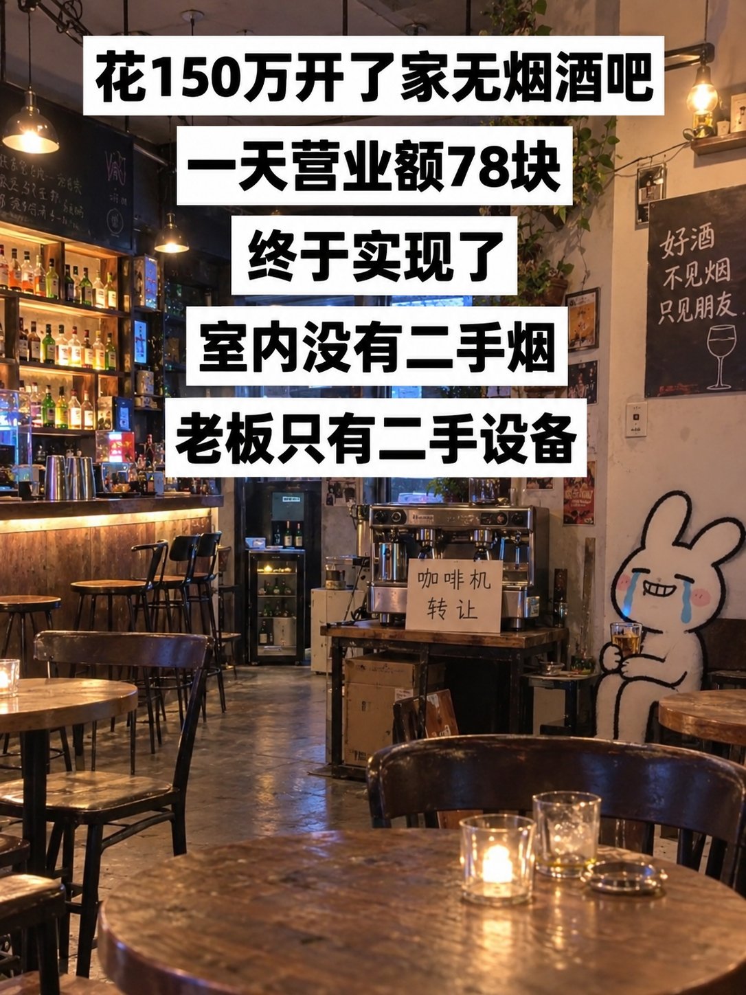 酒吧墙面涂鸦/原创卡通形象封面