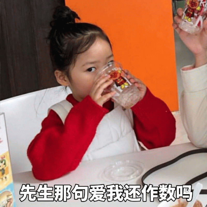 权律二喝饮料委屈表情包