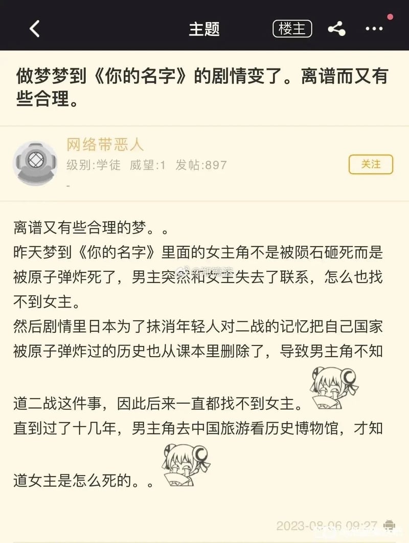 动画电影《你的名字》