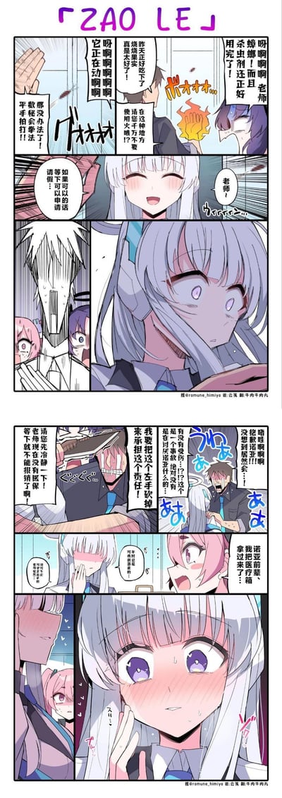 这是《蔚蓝档案》的同人漫画，分为上下两部分：
1. 上段：办公室出现蟑螂，老师杀虫剂用完，玩《海贼王》烧烧果实梗想放火灭蟑被学生制止，无奈要用数秘会拳法拍蟑螂，这时诺亚温柔询问老师是否需要请假。
2. 下段：老师拍蟑螂时失手打到诺亚，瞬间崩溃到想砍手谢罪，还担心医保报销问题，诺亚却脸红表示老师平时很温柔不会伤害学生，最后诺亚被老师的反应弄得脸红心动，氛围变得暧昧。