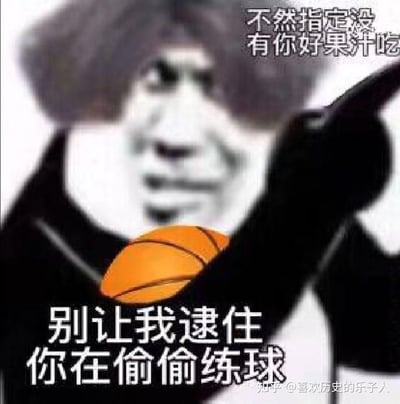 这是一张二次创作的搞笑梗图，将熊猫头表情包模板与蔡徐坤的脸部拼接，胸前添加篮球元素，搭配文字「别让我逮住你在偷偷练球」「不然指定没有你好果汁吃」，用夸张的威胁语气玩梗。其中「好果汁吃」是「好果子吃」的谐音梗，整体风格戏谑搞笑，用来调侃篮球相关内容或玩蔡徐坤的经典篮球梗。
