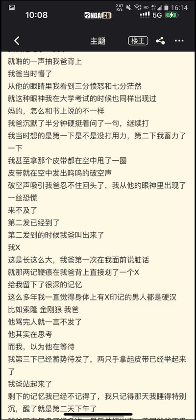 这是一张NGA论坛的帖子截图，内容是楼主分享自己童年时的搞笑家庭趣事：楼主用皮带抽爸爸后背，第一下让爸爸懵住，眼神里混合着愤怒与茫然；第二下蓄力抽下去后，爸爸背上留下X形鞭痕，爸爸第一次在楼主面前说脏话，楼主误以为爸爸还在等待继续被抽，准备第三下时爸爸站起来，楼主后续记忆缺失，只记得自己睡了一下午，暗示被爸爸教训了。帖子还将爸爸和索隆、金刚狼这类有X形印记的硬汉角色类比，充满反差感与搞笑氛围。