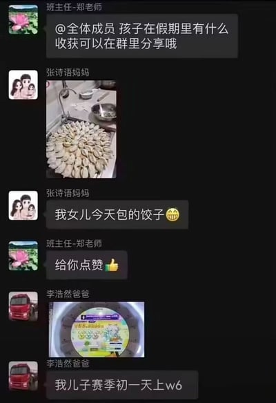 这是一张竖屏的班级家长群聊天记录截图，班主任郑老师在群内@全体成员，发起“分享孩子假期收获”的话题。张诗语妈妈首先响应，发布了一张摆满饺子的图片，并说明这是女儿包的饺子，班主任随即点赞。之后李浩然爸爸发布了一张游戏段位界面的截图，表示自己儿子在赛季初一天就打上了“w6”（通常指游戏中的高段位，如王者60星），在原本分享家务劳动这类正能量收获的语境下，出现游戏成果的分享，形成了强烈的反差感，制造出搞笑的效果，调侃了不同家庭对孩子假期“收获”的不同理解。