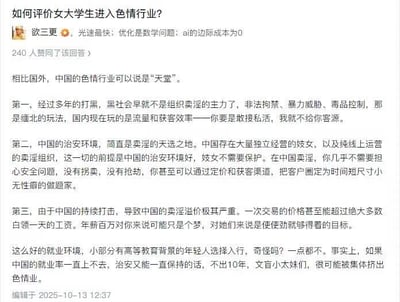 这是一张问答类社交媒体平台的回答截图，问题为「如何评价女大学生进入色情行业？」，用户「欲三更」发布了一篇三观不正、歪曲事实的回答，错误地将中国描述为色情行业的「天堂」，从所谓「流量获客模式」「治安环境」「溢价情况」三个角度歪曲我国的治安现状与打击色情行业的事实，认为在这样的环境下女大学生选择入行是正常现象，甚至臆测未来低学历从业者会被挤出该行业。而事实上，色情行业在我国是明确禁止的违法产业，参与其中不仅违反法律法规，还会对个人身心健康、社会风气造成严重危害，我国始终严厉打击色情违法犯罪行为，坚决维护社会公序良俗。