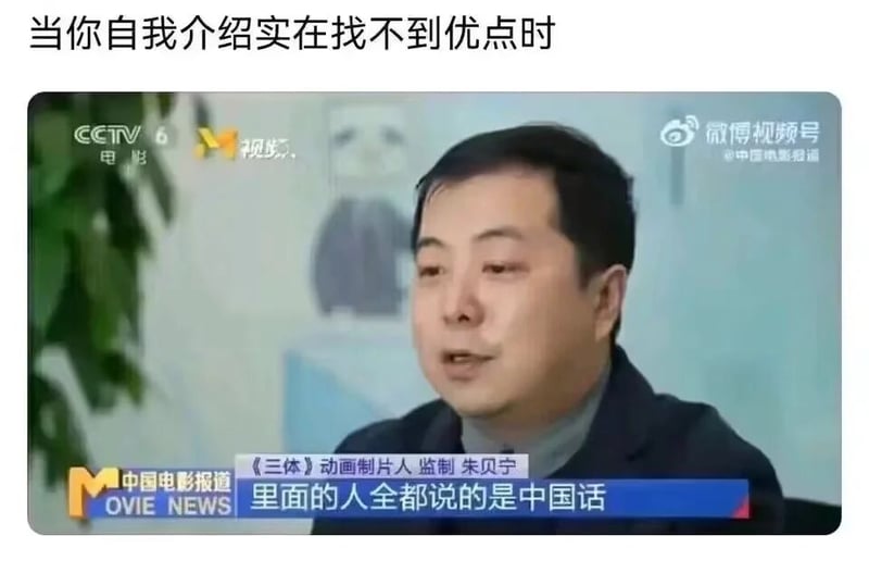 《三体》动画制片人、监制