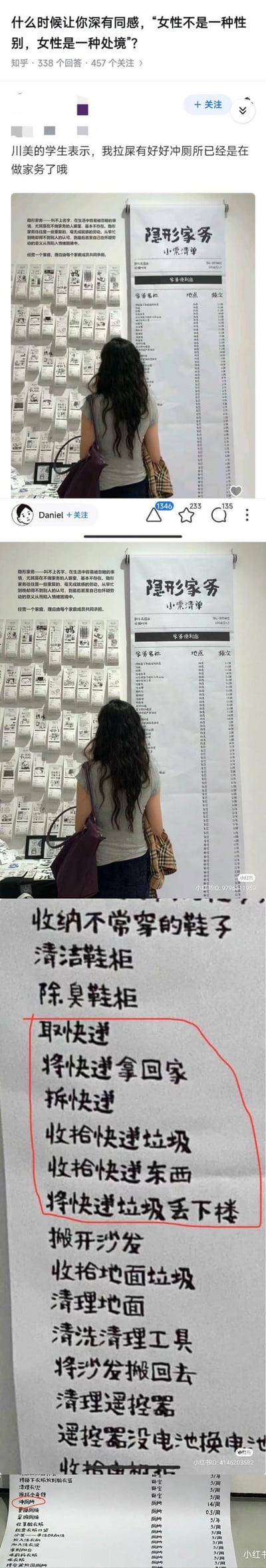 图片为社交媒体截图，上方配有问题“什么让你瞬间理解，‘女生不是一种处境，女性是一种处境’？”，下方包含两张对比图。第一张图中一名女性背影正看着贴在墙上的“瑷玛家务”清单，第二张图是该清单的特写，上面用黑色字体列出了二十余项家务任务，部分项目被红色笔迹圈出或补充，包括收纳鞋子、清洁鞋柜、取快递、收拾垃圾等，直观展现了女性在家庭中承担的繁重家务劳动，呼应了“女性是一种处境”的观点，反映出女性在家庭责任中的额外负担。