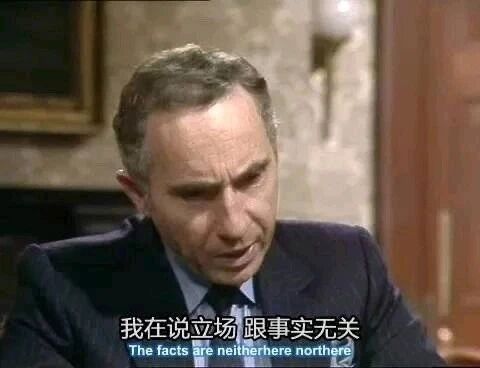 《是，大臣》（Yes Minister）
