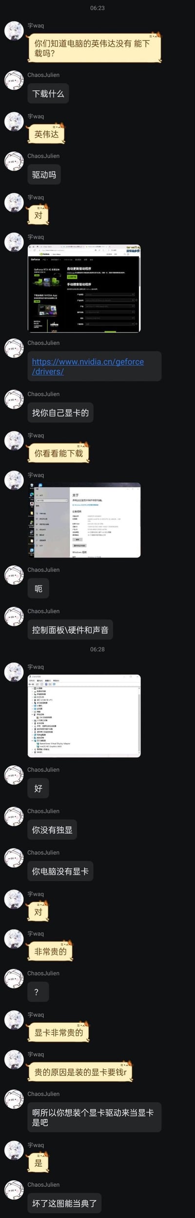 这是一段竖屏的即时通讯软件聊天记录截图，用户宇waq因不了解电脑硬件知识，在自己的电脑没有独立显卡的情况下，询问如何下载英伟达显卡驱动，还误以为安装驱动就能获得显卡。网友ChaosJulien在指导过程中发现这一情况，最后吐槽这段对话可以当成典型的迷惑行为案例，整个对话充满了搞笑的反差感，调侃了对电脑硬件一知半解的迷惑操作。