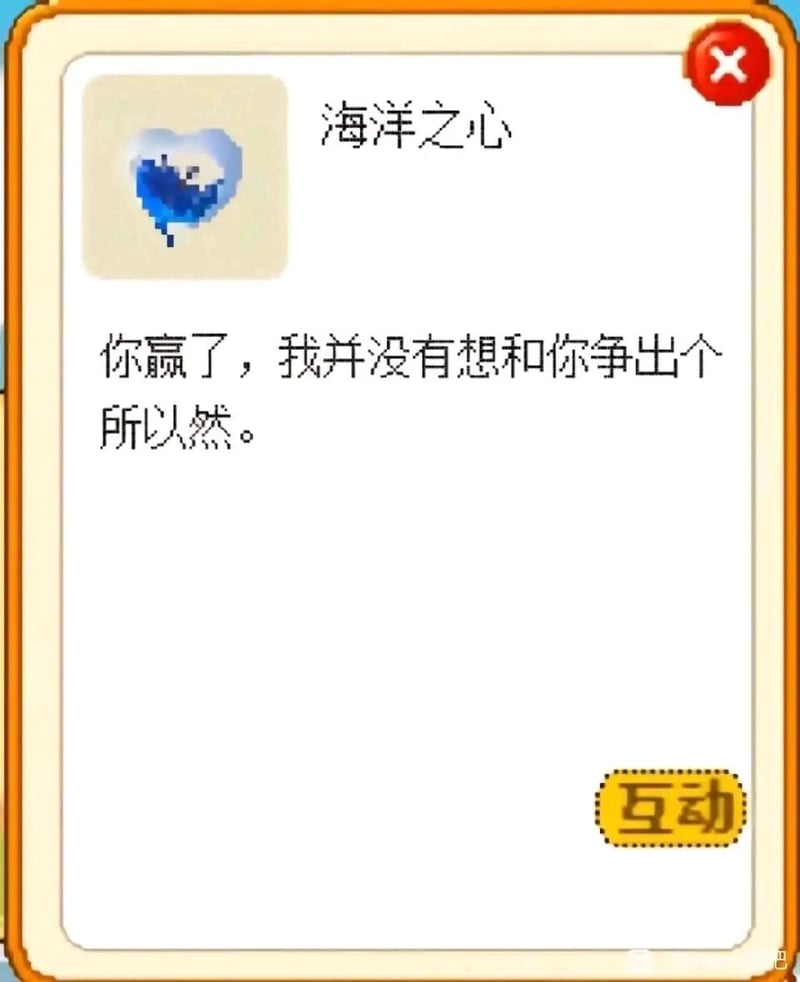 游戏互动物品