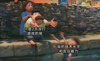 动画场景中，一名胡子男子和蓝衣女子站在石墙上，男子伸出双手面露惊讶，下方一名儿童正从平台掉落。图中文字“只是2天没打游戏的我”指向男子，“我的技术水平和反应能力”指向掉落的儿童，幽默比喻玩家短暂停玩后游戏技能大幅下降的现象。