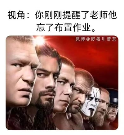 这是一张贴合校园生活的搞笑梗图，采用图文混排的形式呈现。上方配文设定了一个社死场景视角——“你刚刚提醒了老师他忘了布置作业”，下方则使用了WWE（世界摔角娱乐）多位知名摔角选手的面部特写合成图，这些选手均表情严肃、眼神凶狠，整体画面充满强烈的压迫感。这张图用夸张的方式，将提醒老师布置作业后，面对全班同学“不满”的社死又恐惧的心情具象化，精准戳中学生群体的共鸣点，通过反差感制造搞笑效果。