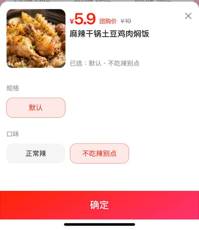 这是一张外卖或团购平台的菜品选择界面截图，主打产品为“麻辣干锅土豆鸡肉焖饭”，团购价5.9元。界面可以选择规格、口味（正常辣、不吃辣别点），体现了非常实在直白的文案风格。“不吃辣别点”直接劝退不能吃辣的用户，有一种调侃和搞笑属性，非常符合部分美食梗的网络氛围，其直接话语也略带‘怼人’网络语气，容易被网友二创发酵成为迷因。

双关/暗示： ‘不吃辣别点’可以解读为一种无情劝退+段子式口号，带有明显的网络化表达。
