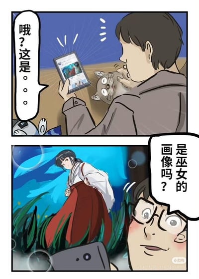 这是一幅两格连环漫画。第一格中，一个男人正手持发光的手机，屏幕上显示着一张画像，一只猫从他肩头探出头好奇地看向手机，男人的对白气泡写着“哦？这是……”。第二格切换到水下场景，一位身着红衣白上衣的女孩站在水草间，画面右侧男人戴着眼镜，面露惊讶，对白气泡写着“是巫女的画像吗？”。整体风格为手绘漫画，色彩鲜明，通过对话推动情节发展，营造出神秘的氛围。