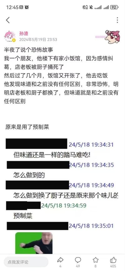 这是一张社交平台截图，发布者“孙渣”将一段关于预制菜的聊天记录改编成了恐怖故事形式的段子：先讲述“朋友楼下小饭馆老板被厨子捅死，数月后饭馆换了老板和厨子重新开张，饭菜味道却和之前完全一致”的惊悚设定，最后揭晓“原来是用了预制菜”的答案，以此调侃预制菜标准化、无差别化的特点；截图下方还附上了2024年5月18日的原始聊天记录，聊天中用户疑惑饭馆换了厨子却还是原来的难吃味道，最后得出“预制菜”的结论，同时配有一个真人摆手的表情包，整体内容用夸张的反差感制造笑点，吐槽预制菜的味道和统一化现状。