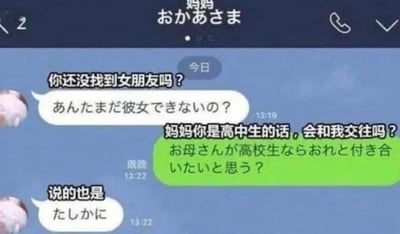 这是一张中日双语的聊天记录截图，对话发生在妈妈和儿子之间：妈妈率先发问“你还没找到女朋友吗？”，面对催婚，儿子没有直接回应自己的感情状况，而是反向抛出假设问题“妈妈你是高中生的话，会和我交往吗？”，妈妈则回复“说的也是”。这段对话用幽默的方式化解了催婚的尴尬，儿子的反向提问既回避了自身的问题，又用独特的逻辑让妈妈默认了如果处于同龄阶段会选择和他交往，侧面体现出对儿子个人的认可，整个对话充满了轻松搞笑的氛围。