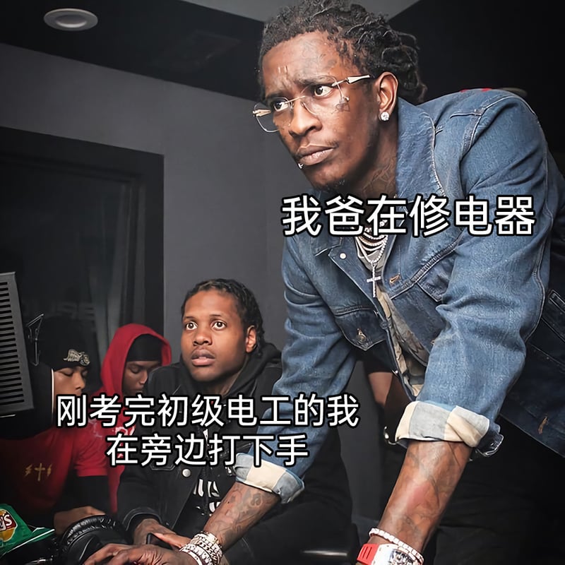 修电器的长辈