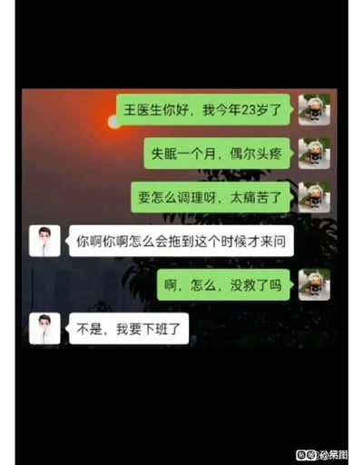 这是一张竖屏手机格式的静态聊天记录截图，背景为黄昏户外的植物与天空景色。图中呈现了一段咨询者与王医生的搞笑对话：咨询者向王医生倾诉自己23岁，已经失眠一个月还偶尔头疼，询问调理方法，语气十分痛苦；王医生回复“你啊你啊怎么会拖到这个时候才来问”，让咨询者紧张地以为自己病情严重没救了，结果王医生紧接着说“不是，我要下班了”，通过这种前后反差制造出乌龙笑点，将职场人士到点下班的心态融入医患对话场景，幽默又贴近日常。