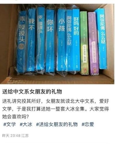 这是一张社交媒体平台的用户分享截图，画面上方是放置在纸箱中的一整套大冰的文学作品，包含《乖，摸摸头》《我不》《你坏》《小孩》《阿弥陀佛么么哒》《好吗好的》等多部；画面下方是发布者的配文，称女友为北京大学中文系学生、爱好文学，因此准备送这套大冰全集作为礼物，询问网友女友是否会喜欢。
针对发布者的问题，大冰的作品多为生活化的纪实故事集，风格偏向通俗，而北大中文系学生通常接触的文学作品涵盖经典文学、深度创作等更广的范畴，大概率不会对这份礼物特别满意，更建议选择符合女友具体文学偏好的经典著作或小众优质文学作品。