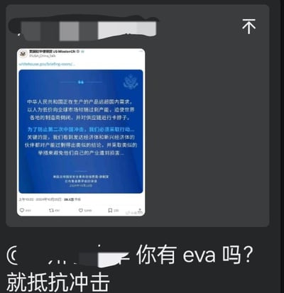 这是一张经过二次创作的图文混排梗图，上方截取了美国驻华大使馆的官方社交媒体推文，推文内容声称中国存在产能过剩相关问题并呼吁采取行动；下方添加了网友的玩梗文字“你有eva吗？就抵抗冲击”，这里的EVA指经典动画《新世纪福音战士》的简称，用这个知名IP来调侃原文中的“抵抗冲击”表述，带有戏谑、调侃的意味，是网友对相关言论的趣味化回应。