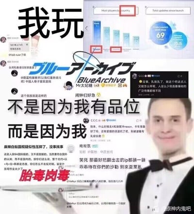 这是一张多图拼接的图文混排梗图，整体围绕游戏《蔚蓝档案》展开。顶部是游戏的英文名称“BlueArchive”，搭配大字“我玩”，上方还有一张游戏相关的网页UI截图，标注出了特定区域；中间是百度贴吧的聊天记录截图，内容为玩家之间的争论对话；底部用醒目的文字写着“不是因为我有品位 而是因为我 胎毒岗毒”，右下角拼接了网络上知名的“微笑管家”表情包人物，整体用反讽的玩梗方式，调侃游戏相关的争议事件。