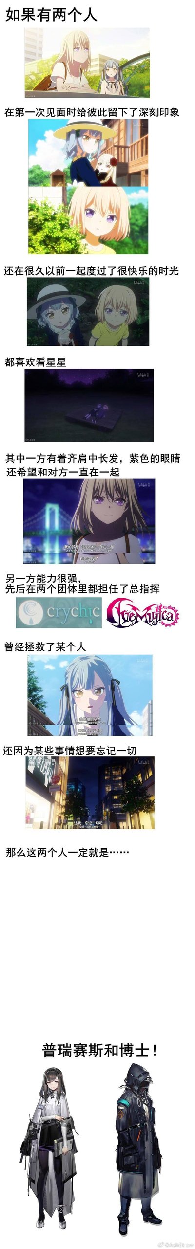 这是一张多图拼接的连环梗图，通过文字描述逐步引导读者猜测角色身份。前几幅画面以温馨场景为主，配文讲述两人初遇印象深刻、共度快乐时光、喜欢看星星等经历，细节包括一方齐肩长发紫眼、另一方孩童形态苏醒后任总指挥、曾救人却因事失忆。最终揭晓答案——明日方舟中的普瑞赛斯与博士，引发粉丝共鸣。