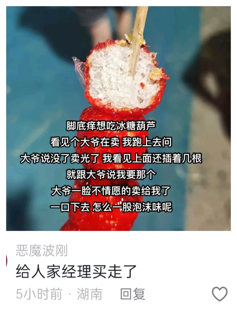 卖冰糖葫芦