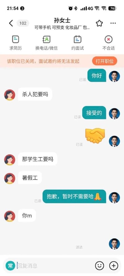 这是一张手机招聘类APP的聊天记录截图，显示求职者与联系人“孙女士”的对话。顶部显示该职位“可带手机可预支化妆品厂...”已关闭，无法发起面试邀约。聊天中，求职者首先语出惊人地询问“杀人犯要吗”，对方竟回复“接受的”并配上握手表情；随后求职者转而询问“学生工要吗”“暑假工”，对方则表示“抱歉，暂时不需要哈”，最后求职者发送了侮辱性语言“你m”。整个对话充满荒诞感，展现了离谱的招聘沟通场景。