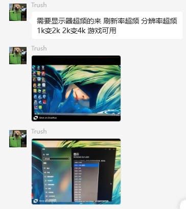 这是一张聊天记录截图，用户Trush（使用狗头像）发送了关于显示器超频功能的推荐信息，内容包括刷新率和分辨率超频，声称支持1K变2K变4K，适用于游戏。下方附带两张显示器屏幕截图，分别展示了桌面背景和显示设置界面。