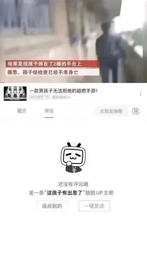 哔哩哔哩平台吉祥物