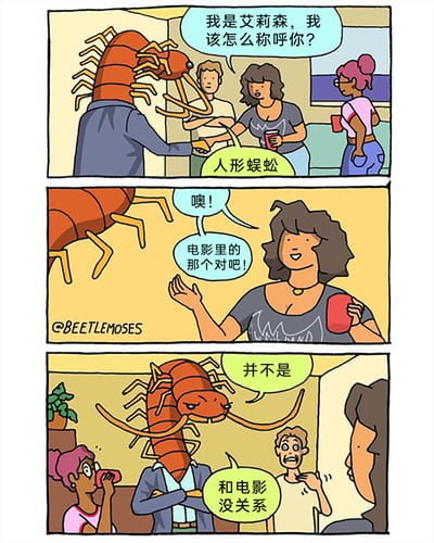这是一幅三格连环卡通漫画，描绘了一场社交聚会中的荒诞恐怖误会。第一格中，人类女性艾莉森在聚会里主动和一个长着蜈蚣头部的人形角色握手，友好询问对方的称呼，对方回答自己是“人形蜈蚣”；第二格中，艾莉森立刻联想到恐怖电影《人形蜈蚣》，兴奋地抬手确认；第三格中，蜈蚣头角色严肃地表示自己和那部电影没有关系，此时周围的路人露出惊恐的表情，揭示这个角色是真正的人形蜈蚣，而非玩电影梗，通过这种反差制造出黑色幽默的惊悚效果。