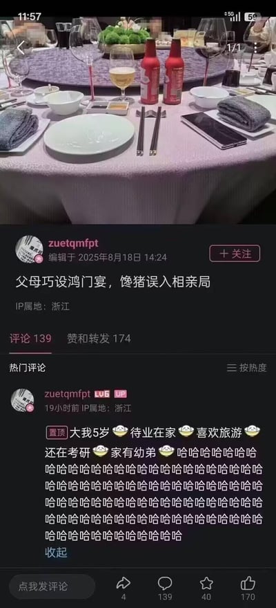 这是一则B站用户的搞笑日常分享，顶部是一张布置好的餐厅圆桌照片，呈现出正式饭局的场景；下方是用户的发帖内容，标题将父母安排的相亲局调侃为“鸿门宴”，自嘲是“馋猪”误入其中。用户置顶评论吐槽相亲对象的情况：大自己5岁、待业在家、喜欢旅游、还在考研、家有幼弟，用一连串的哈哈和表情表达自己无奈又好笑的心情，充满自嘲和搞笑的氛围。