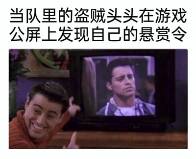 这是一张基于美剧《老友记》剧照二次创作的搞笑表情包，图片上方配有文字“当队里的盗贼头头在游戏公屏上发现自己的悬赏令”。画面中，左侧的乔伊·崔比安尼咧嘴大笑，表情得意夸张，伸出手指指向电视屏幕里表情严肃、神态凝重的自己，通过同一人物的两种反差状态，生动表现出游戏里的盗贼头头看到自己被悬赏时，表面故作镇定，实则内心充满成就感、觉得自己“名声大噪”的搞笑心态，用经典影视梗结合游戏场景制造幽默效果。