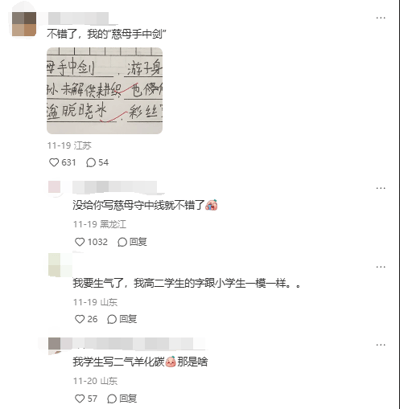 这是一张社交媒体评论区的截图，内容是一位网友晒出学生写错的古诗诗句，将经典诗句“慈母手中线”写成“母手中剑”，还搭配了其他不完整的错误诗句片段，引发其他网友的搞笑吐槽：有网友调侃“没给你写慈母守中线就不错了”，还有高二学生吐槽自己的字迹像小学生，另有老师分享学生把“二氧化碳”写成“二羊化碳”的趣事，整体充满轻松搞笑的氛围，是对学生写错字、写错诗句的趣味分享，引发了其他用户的共鸣。